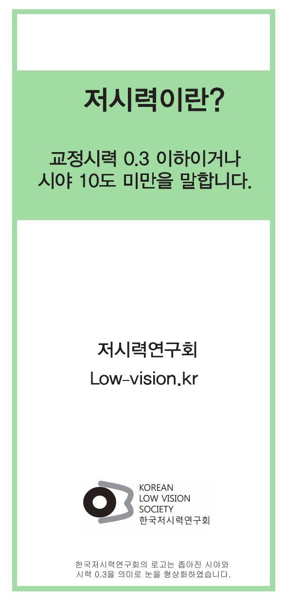 저시력인을 위한 안내 책자 표지